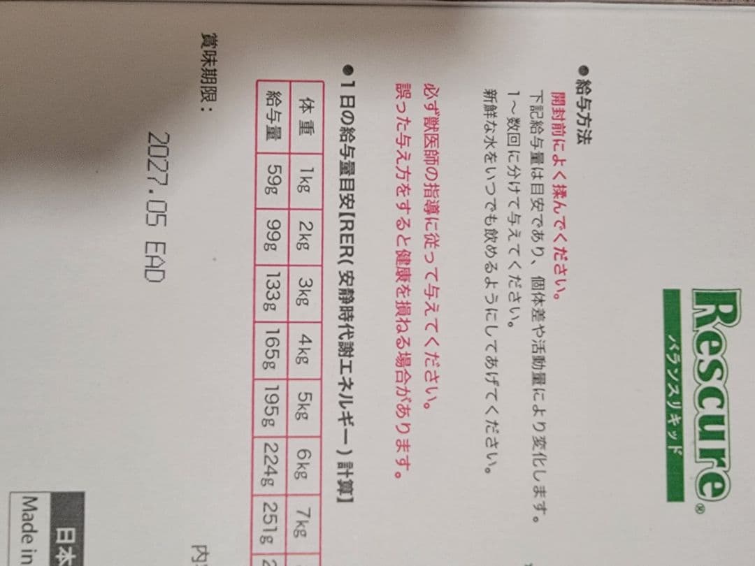 Rescure[レスキュアバランスリキッド犬用20g×4本×24