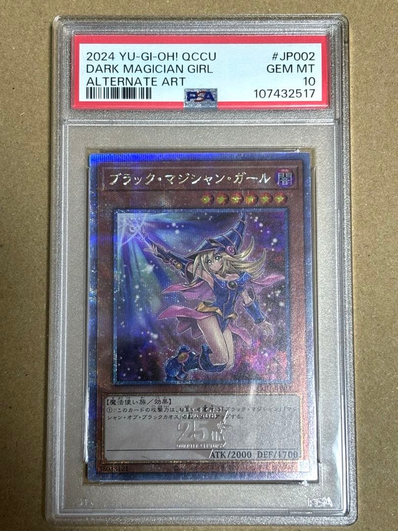 【PSA10】 ブラックマジシャンガール　25th クオシク　絵違い