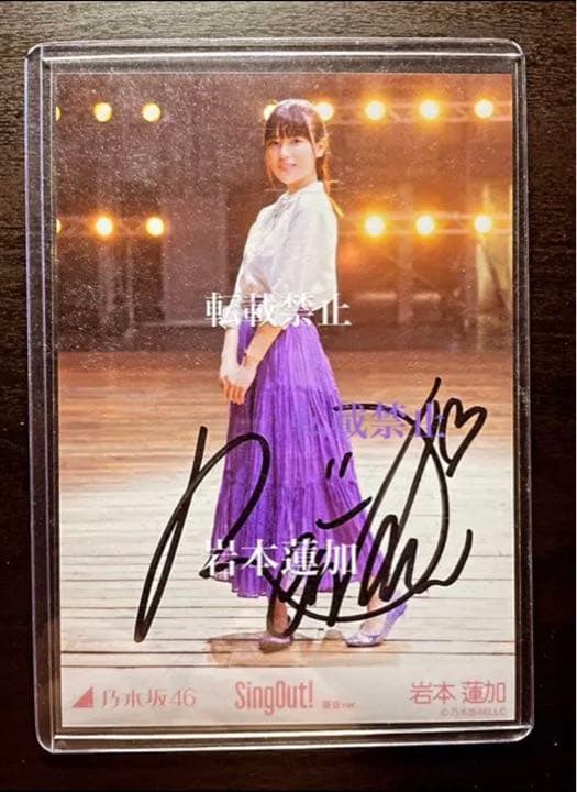 岩本蓮加　直筆サイン入り　生写真　Sing Out! 個別生写真