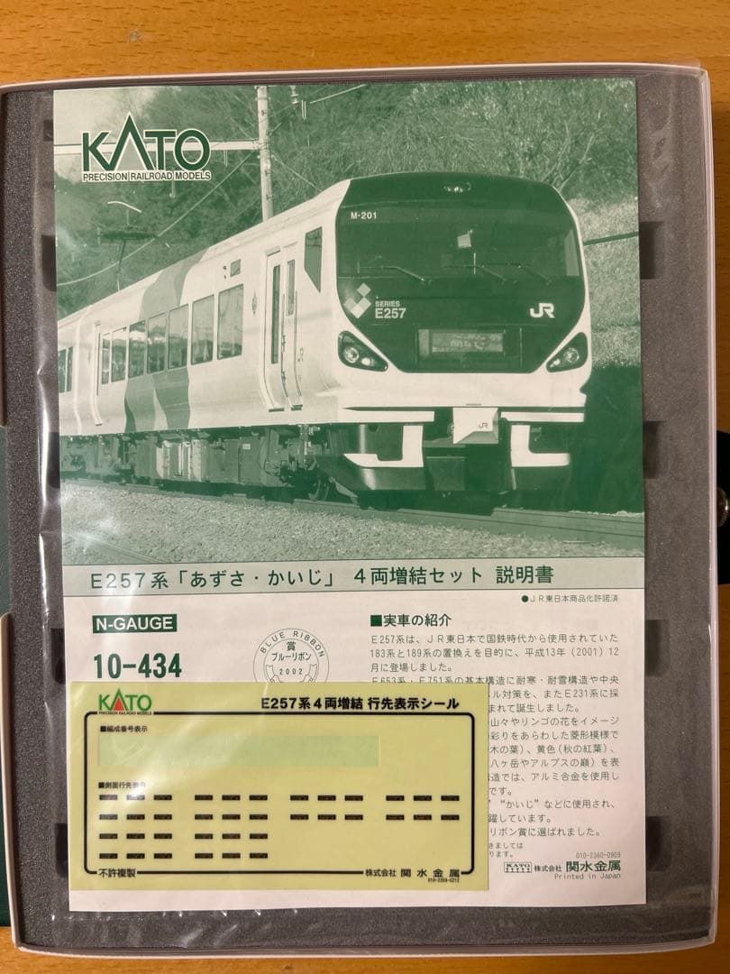KATO e257系「あずさ・かいじ」基本、増結11両セット
