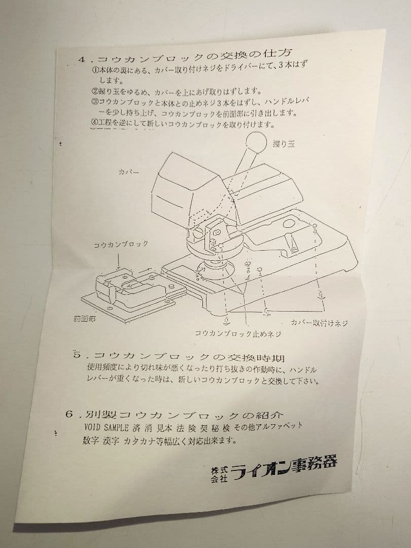 【新品】ライオン事務器 LION ペイドNo.2 PAID 証券抹消機