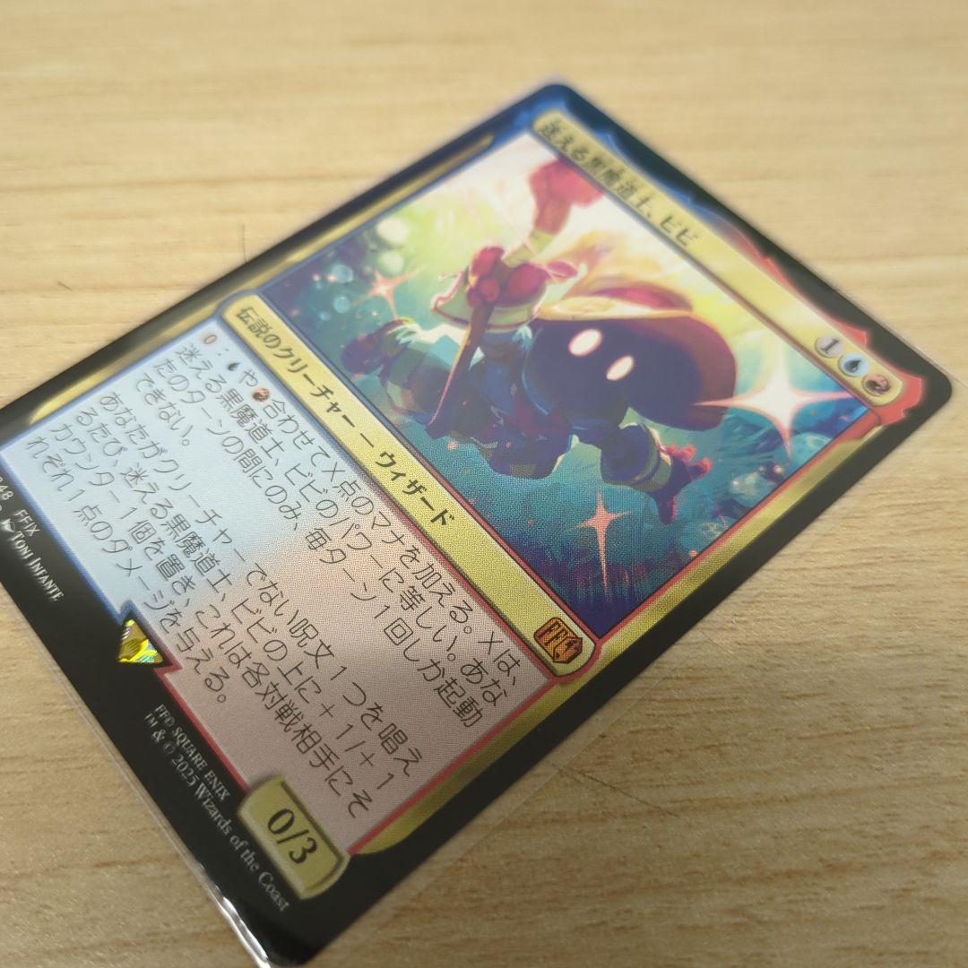 迷える黒魔道士、ビビ　FF MTG