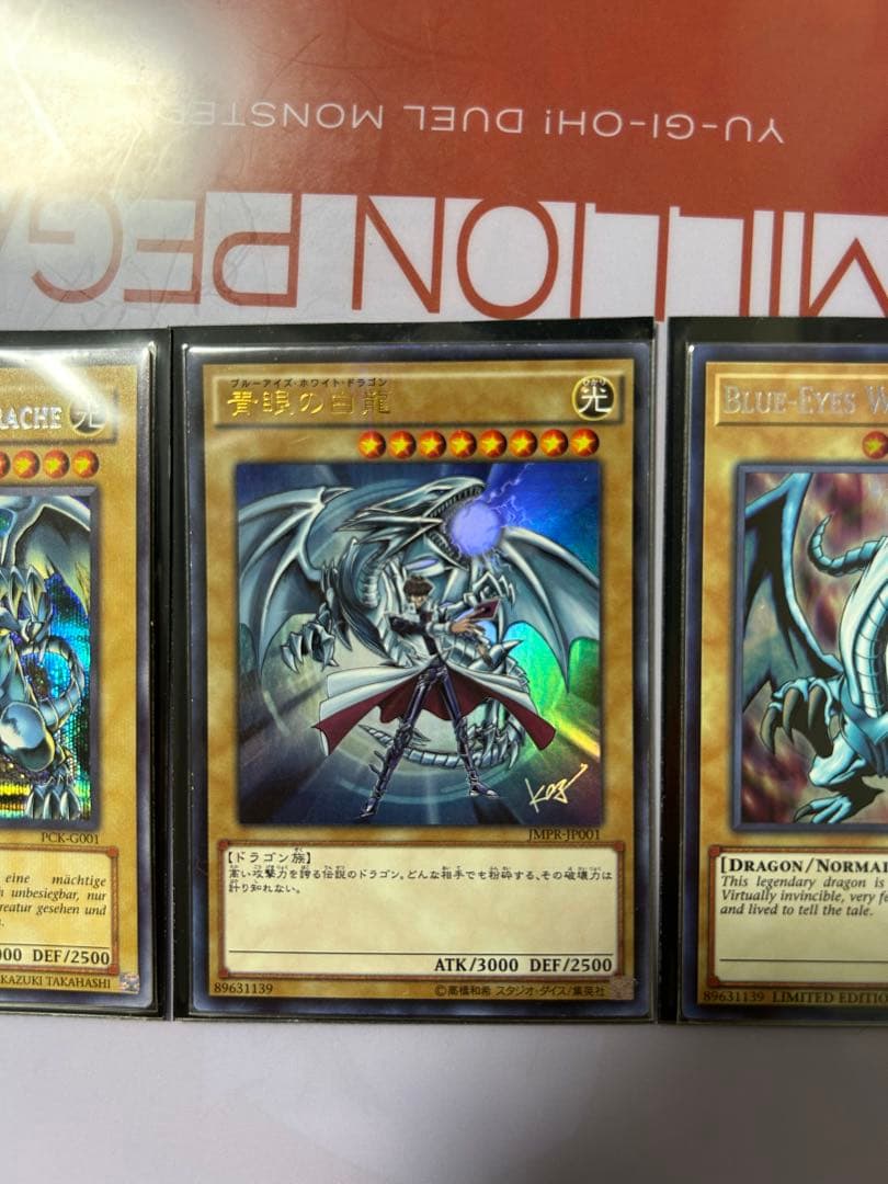 遊戯王　ブルーアイズホワイトドラゴン　3点セット