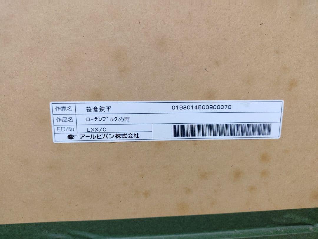 笹倉鉄平　ローテンブルクの雨（travedona）