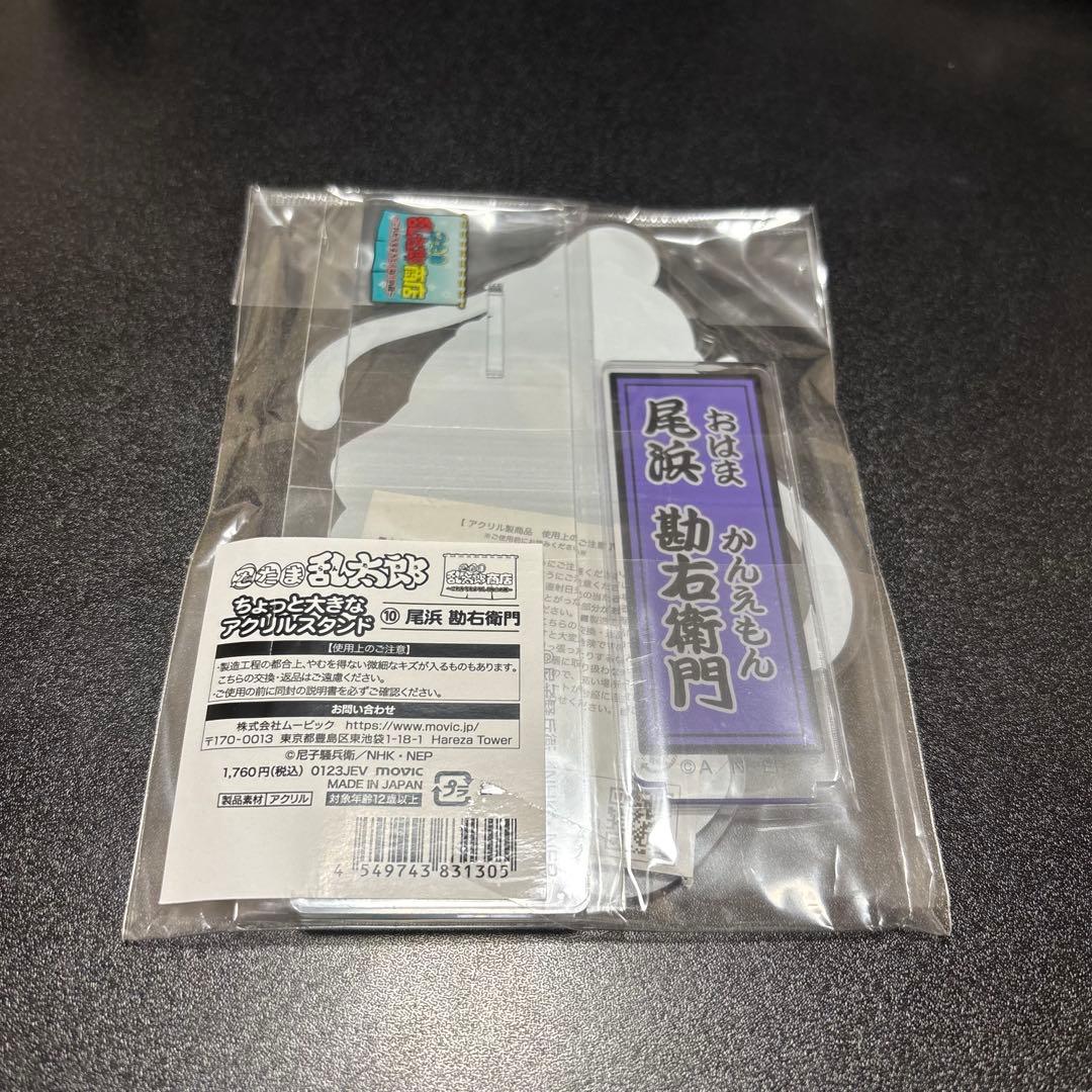 忍たま乱太郎　尾浜勘右衛門 ちょっと大きなアクリルスタンド