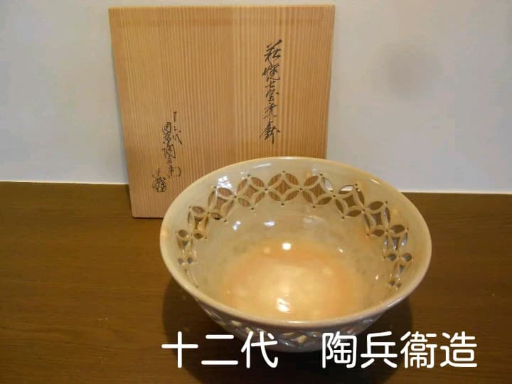 萩焼　１２代　十二代　田原　陶兵衛　七宝鉢　共箱　栞