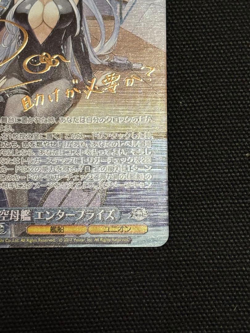 ヴァイス　アズールレーン　航空母艦 エンタープライズ　sp アズレン　サイン