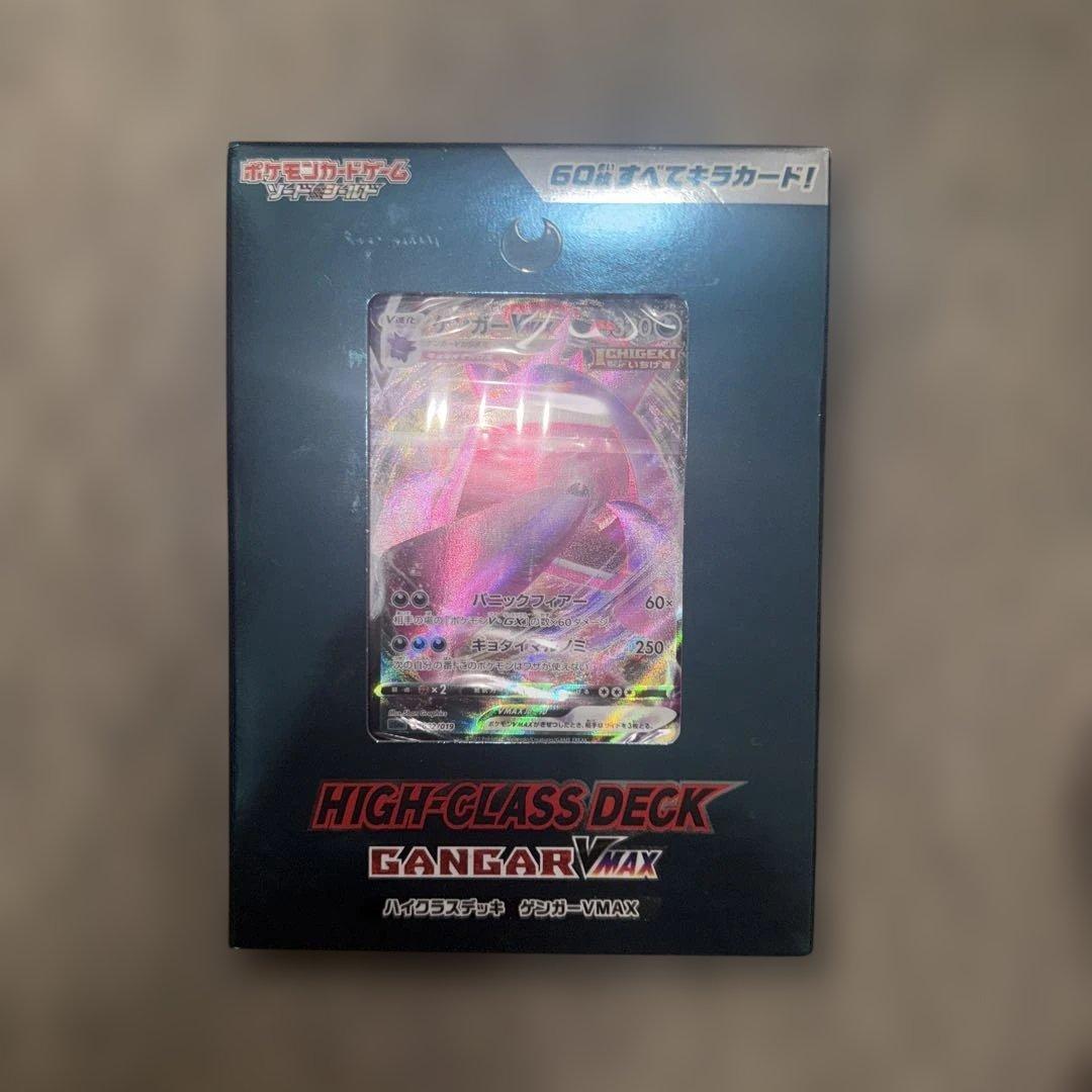 ※未開封※ ソード＆シールド ハイクラスデッキ ゲンガーVMAX