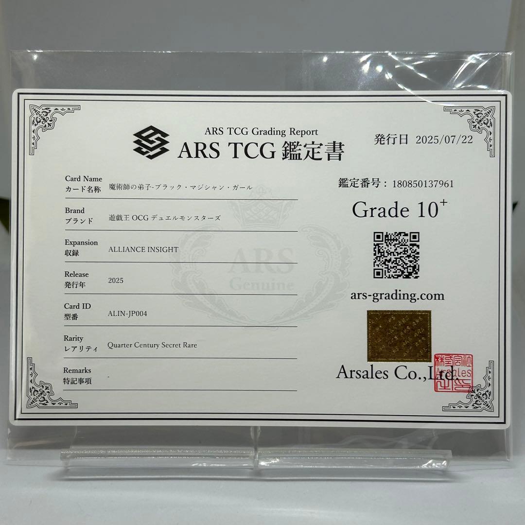 【ARS10+】 魔術師の弟子 ブラックマジシャンガール　25th