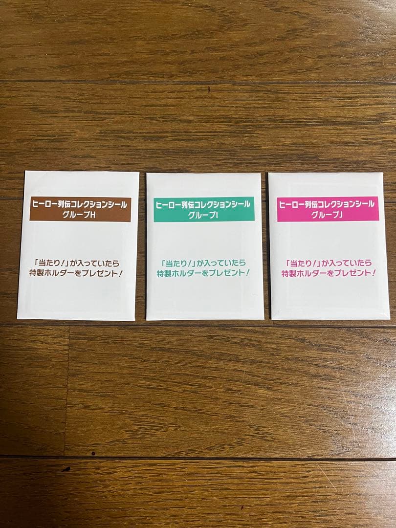 ヒーロー列伝コレクションシール　グループE、F、G、H、I、Jセット