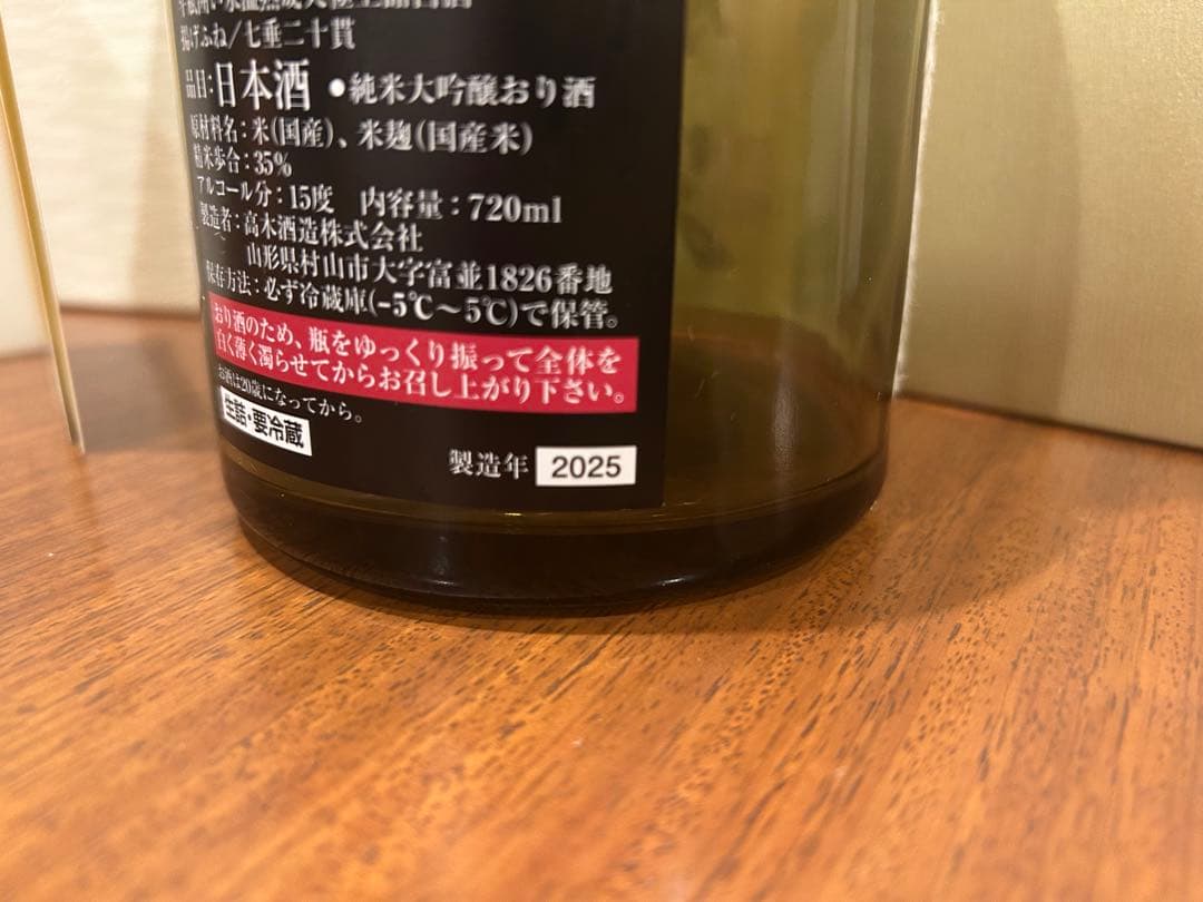 十四代 龍泉 隼 空瓶 未洗浄‼️