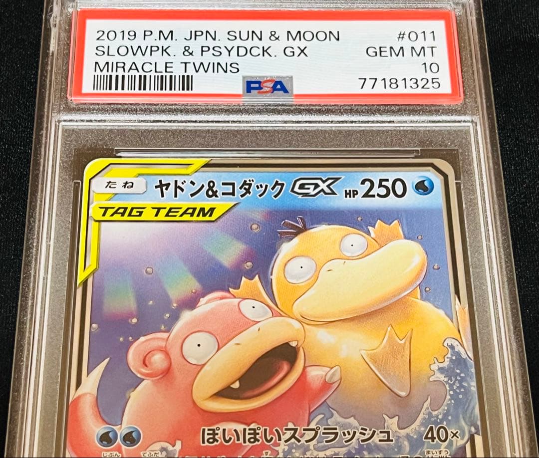 ポケモンカード　ヤドン&コダックGX RR SM11 ミラクルツイン PSA10