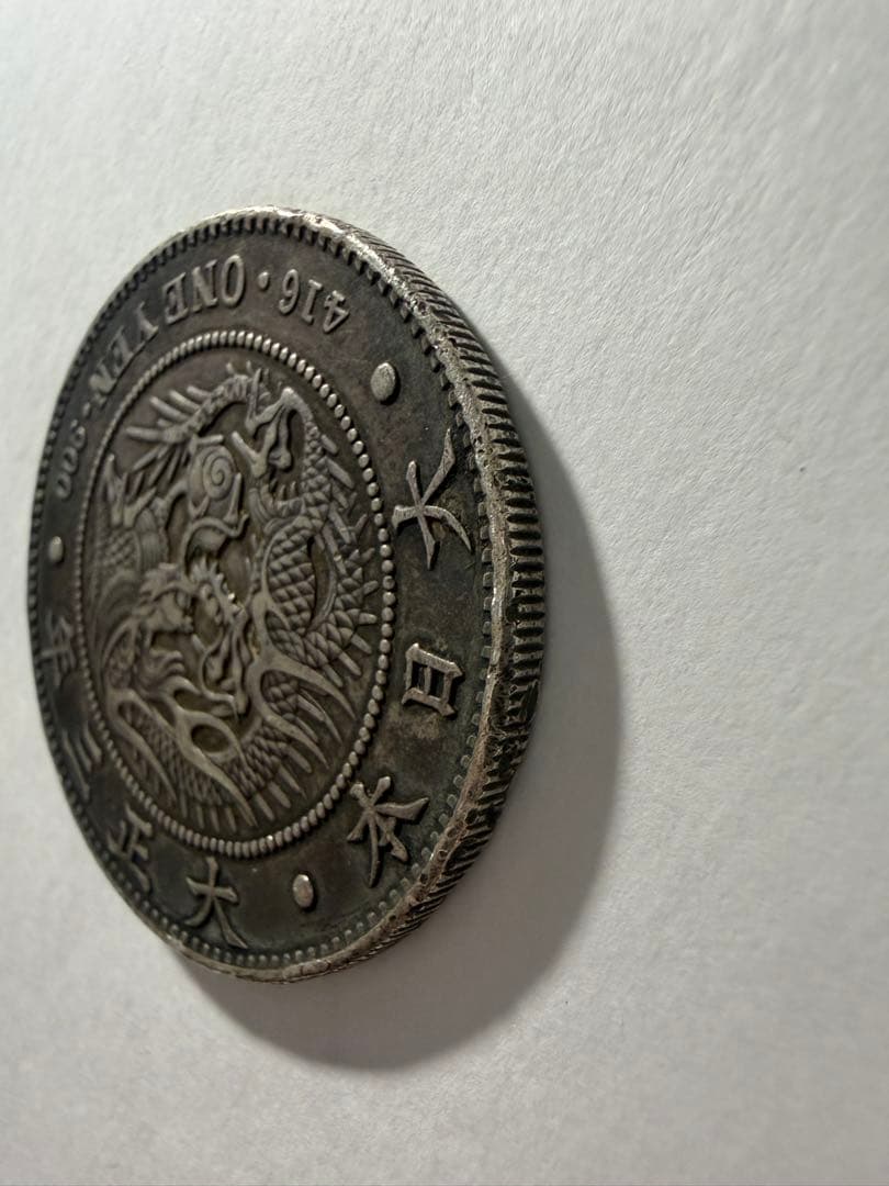 本物保証　一円銀貨　大正三年　一圓銀貨　古銭 アンティーク　円銀