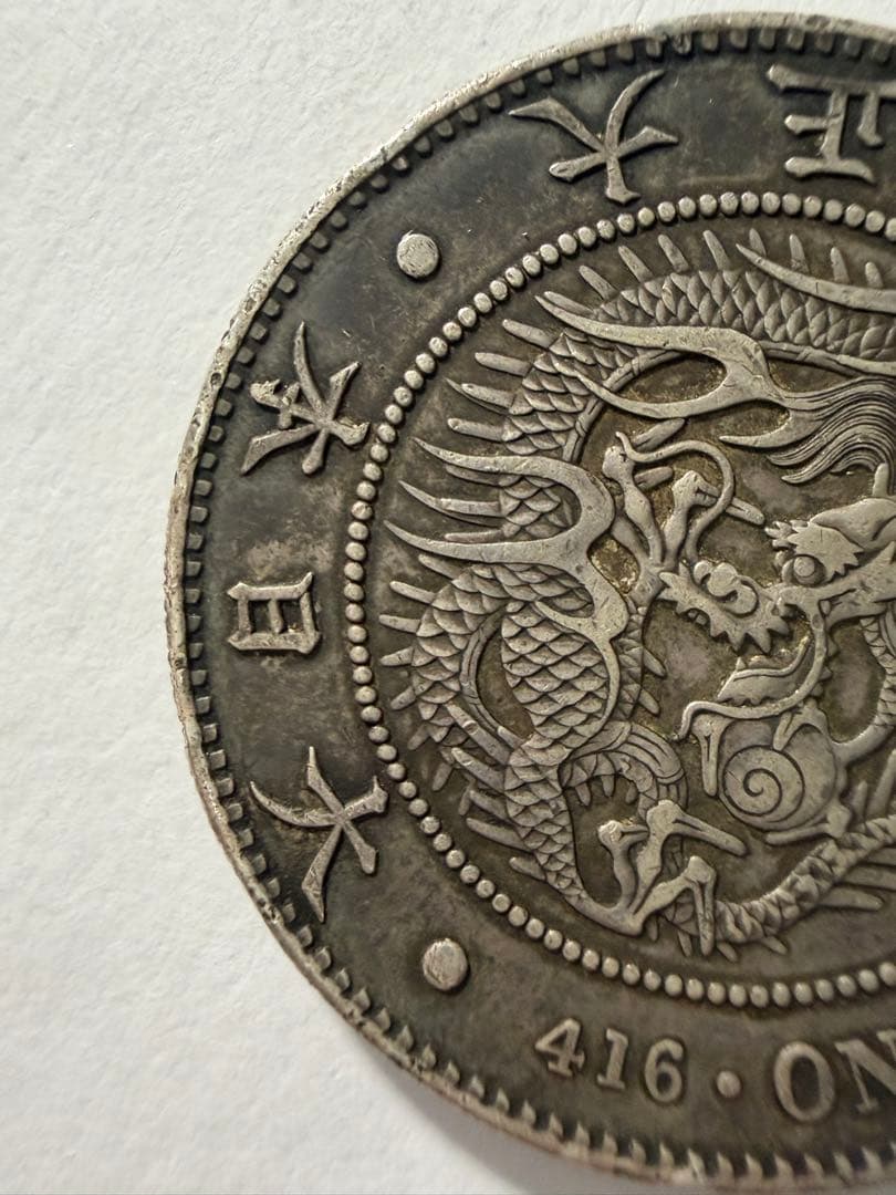 本物保証　一円銀貨　大正三年　一圓銀貨　古銭 アンティーク　円銀