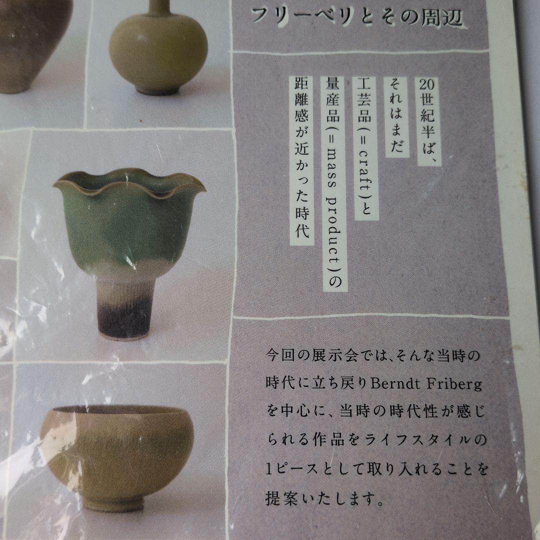 【レシートあり】Berndt Friberg フリーベリ ボウル 9cm