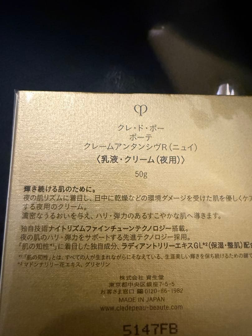 クレドポーボーテ クレームアンタンシヴR（ニュイ）
