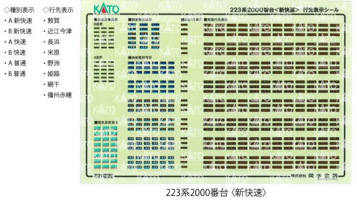 KATO 10-1898 223系2000番台<新快速> 4両セット