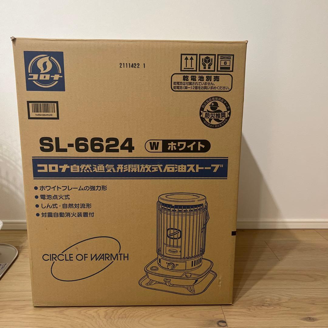 2024年式　コロナ　SL6624 石油ストーブ　白　ホワイト
