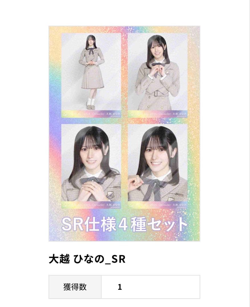 い*ん様 乃木坂46 生写真 大越ひなの 40th制服 乃木コレ SR スーパー