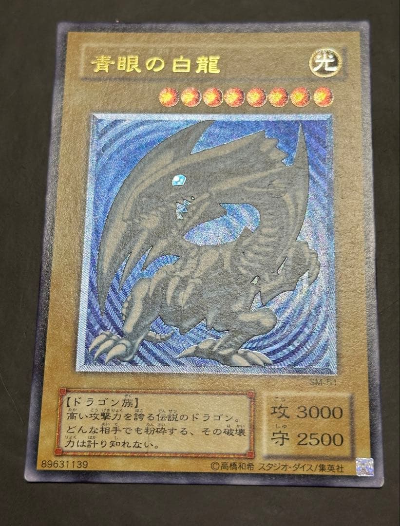 青眼の白龍 sm-51 濃青艶 レリブル