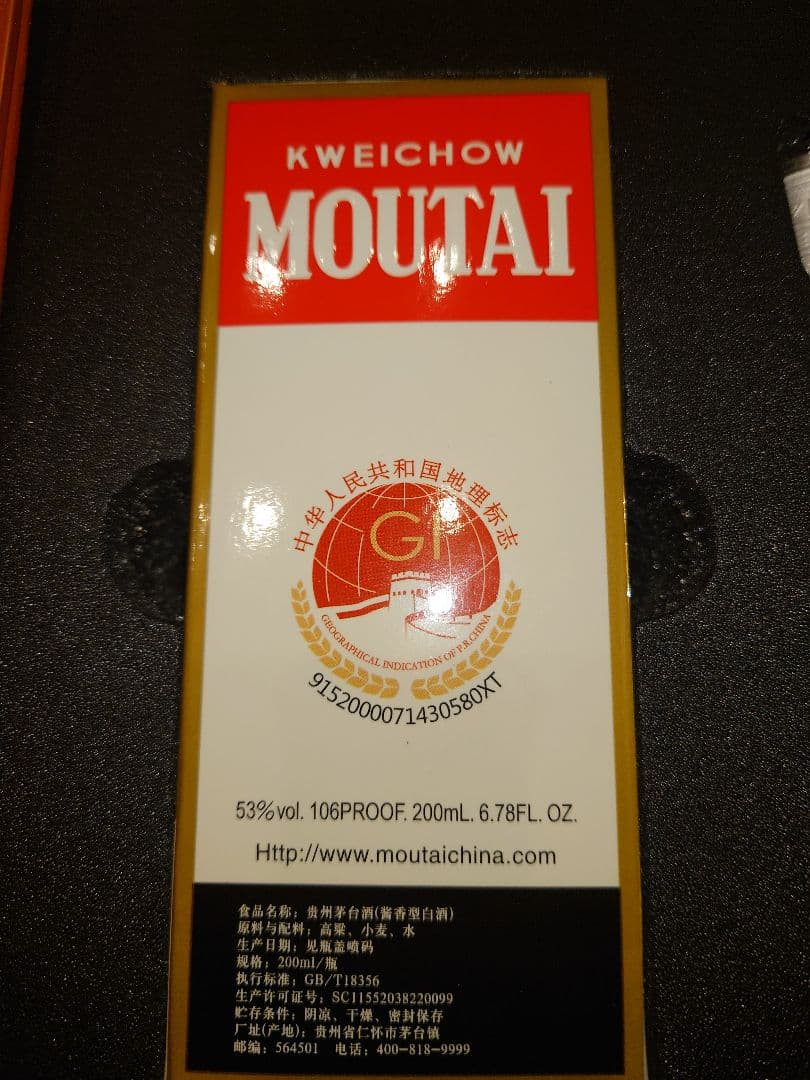 貴州茅台酒 マオタイ酒 恵群貴礼 銀杯2個