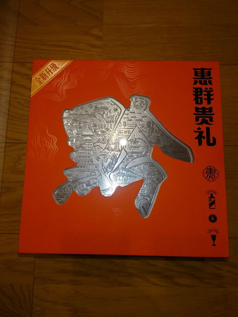 貴州茅台酒 マオタイ酒 恵群貴礼 銀杯2個