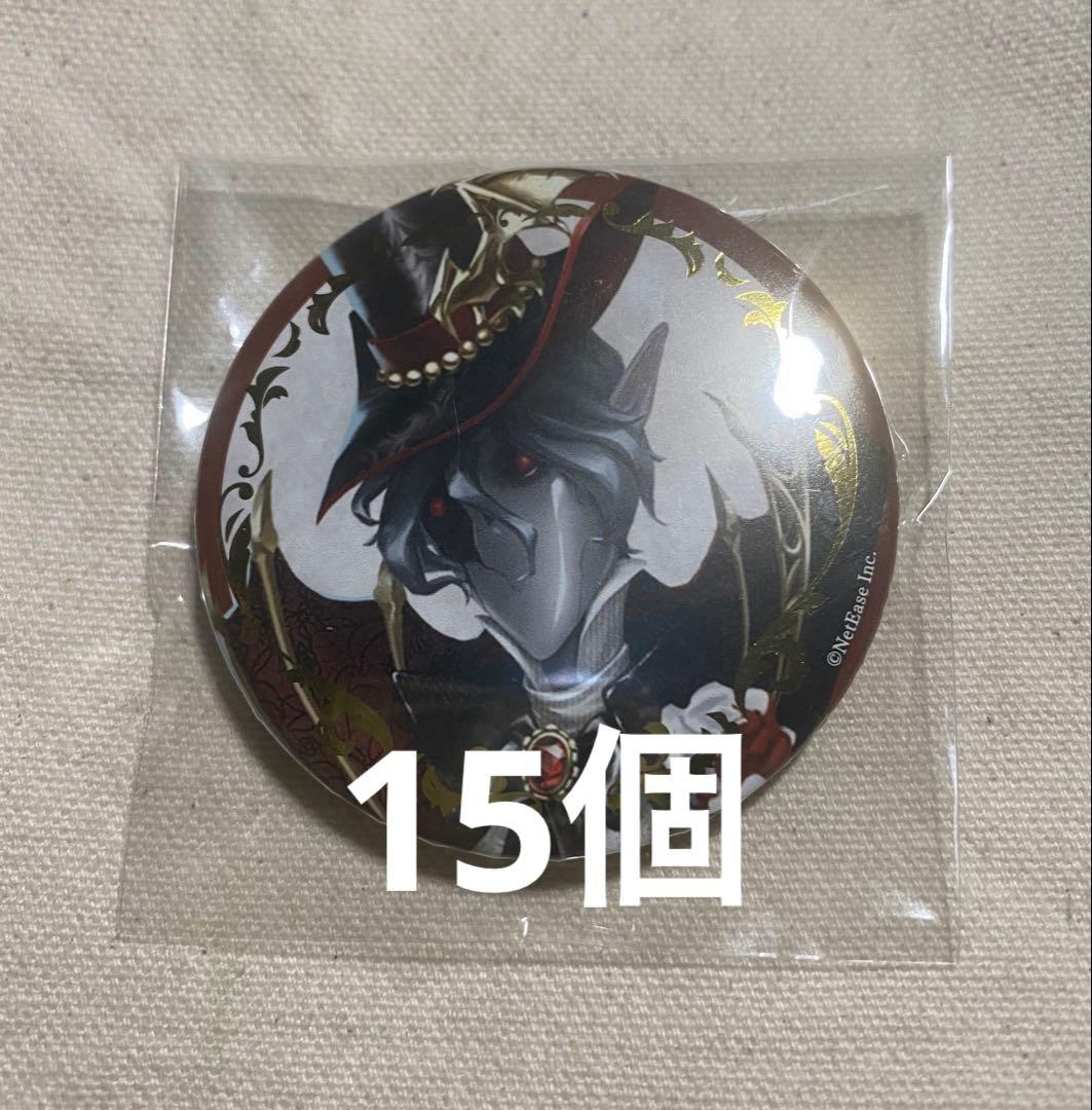 第五人格 リッパー 缶バッジ 15個