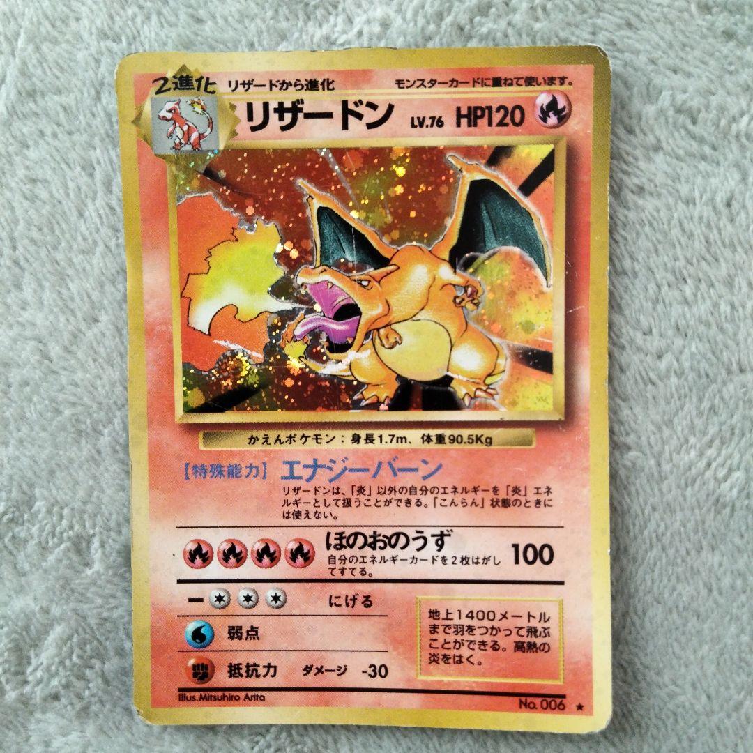 リザードン ★ 第1弾拡張パック　ポケモンカード