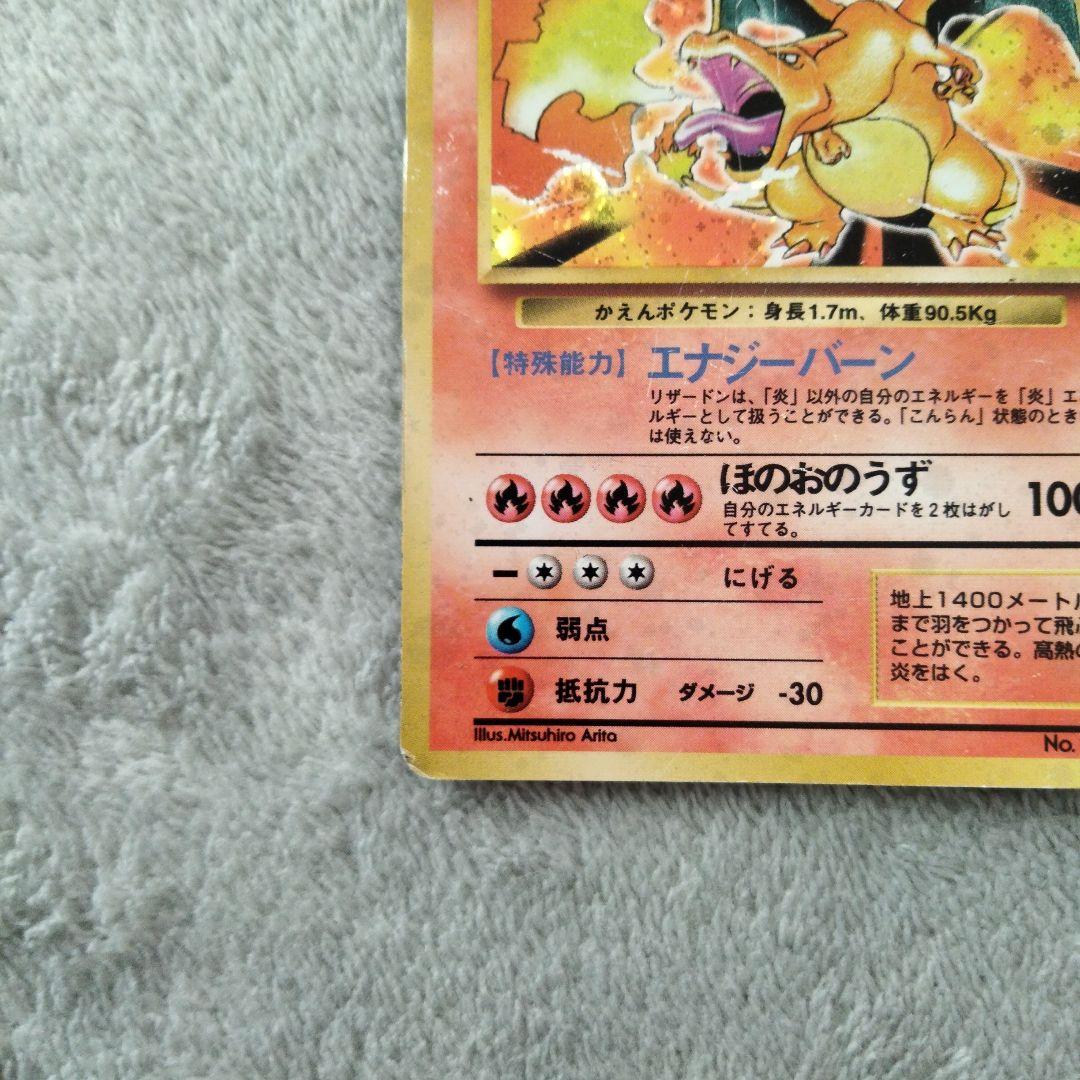 リザードン ★ 第1弾拡張パック　ポケモンカード