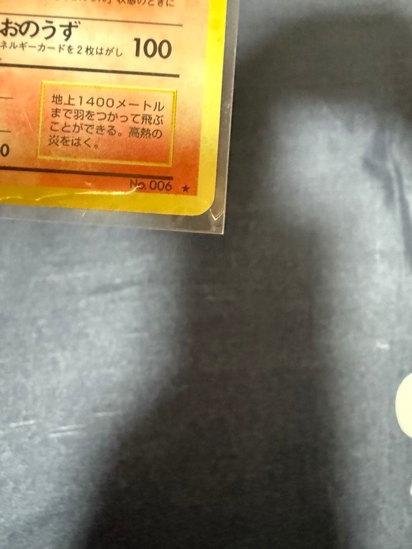 リザードン HP120 ポケモンカード