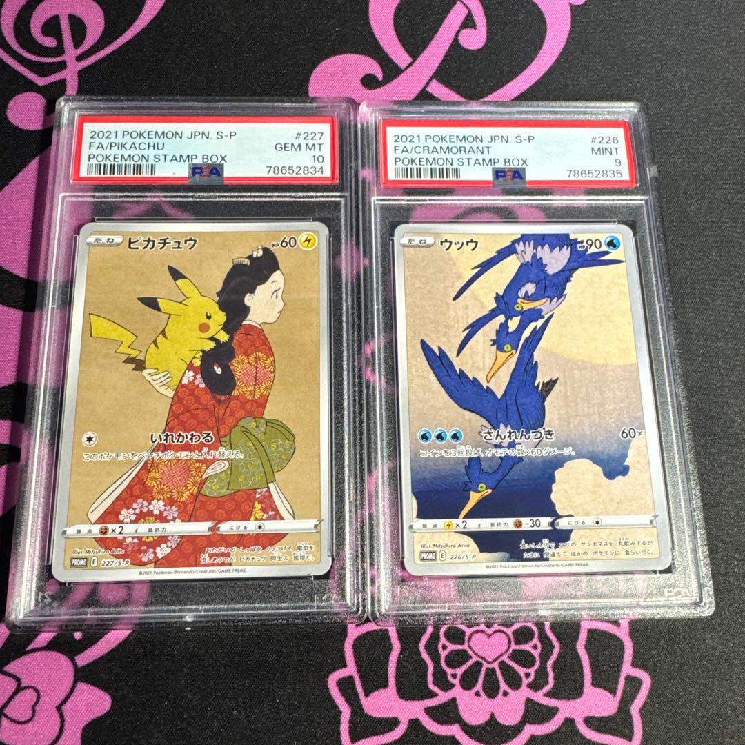 ピカチュウ　ウッウ：見返り美人・月に雁セット PROMO PSA10 9