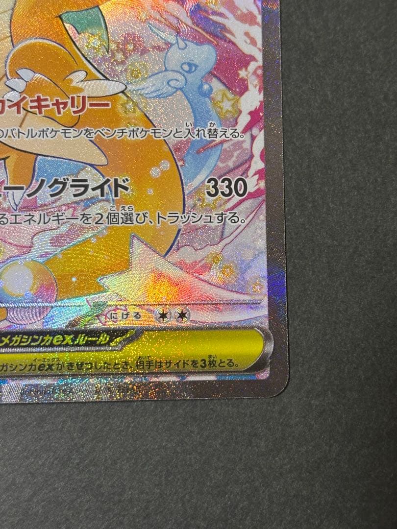 ポケモンカード　MEGAドリームEX メガカイリューEX　SAR ポケカ