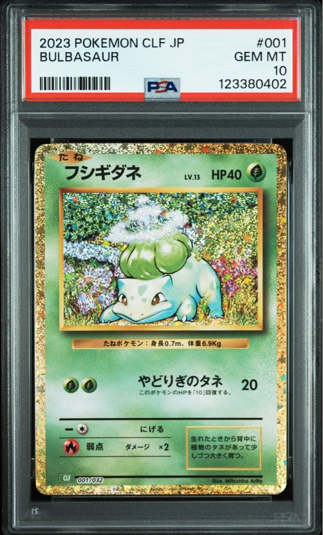 【PSA10 連番】classic 御三家進化ライン PSA10、9、8