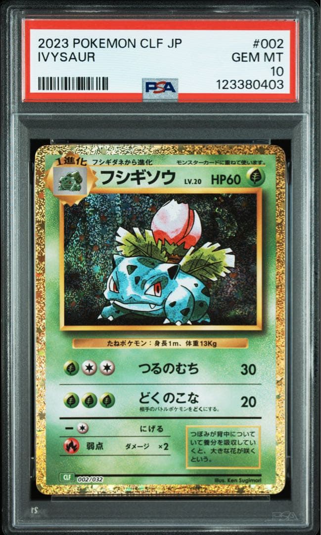 【PSA10 連番】classic 御三家進化ライン PSA10、9、8