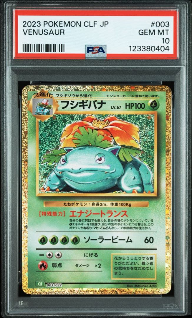 【PSA10 連番】classic 御三家進化ライン PSA10、9、8