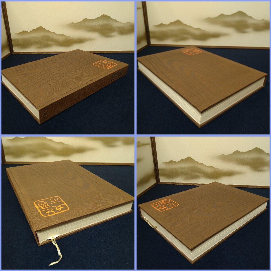 AE4 天台の秘宝 比叡山 講談社 塚本善隆 限定品 布張表紙 美品