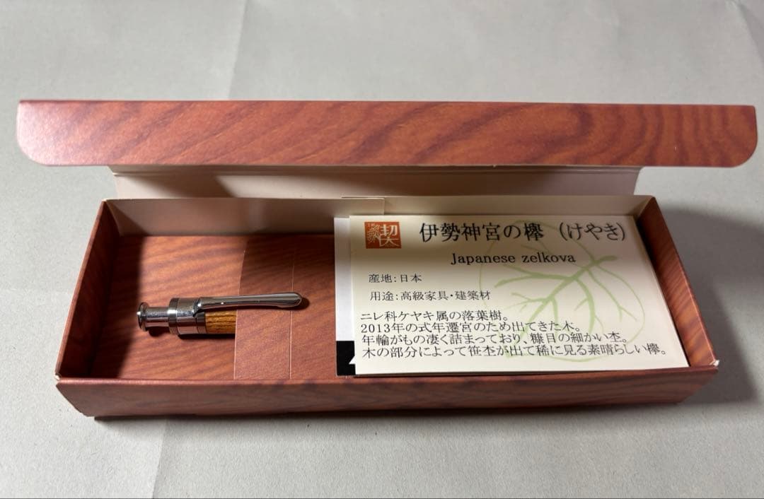 工房楔　シャープペンシル 伊勢神宮の欅（けやき） 0.5mm