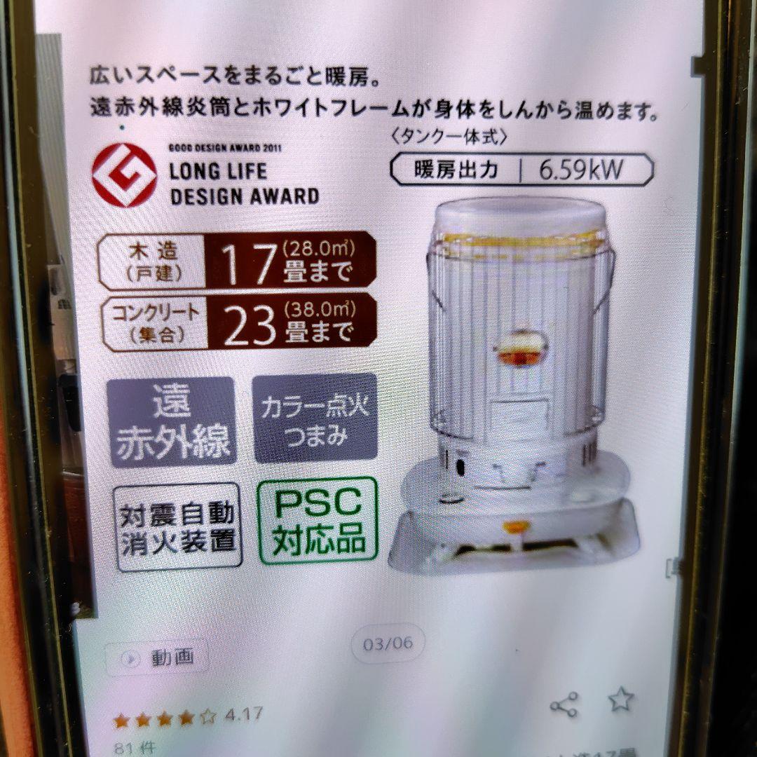 コロナ　石油ストーブ SL-6622