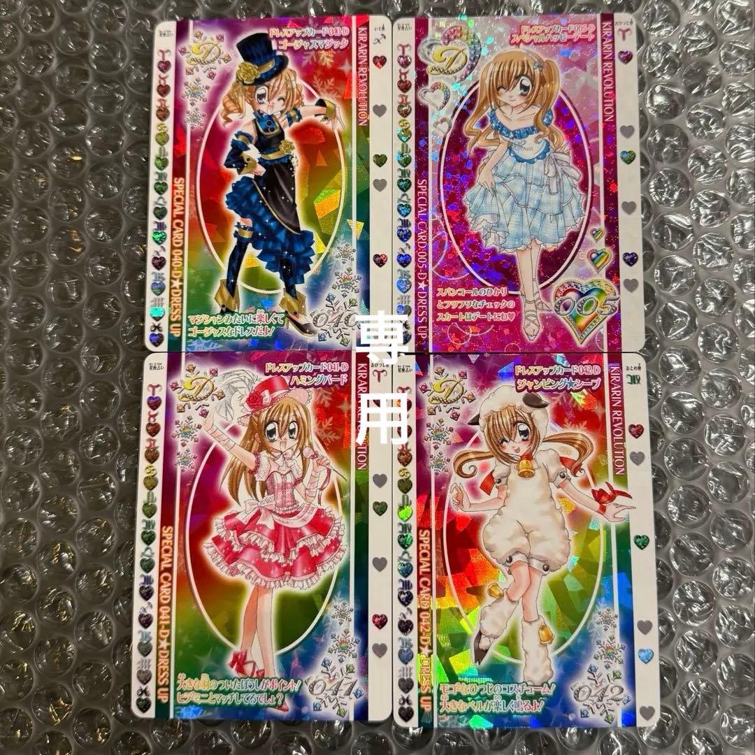【専用出品】きらりん⭐︎レボリューション　カード4枚セット