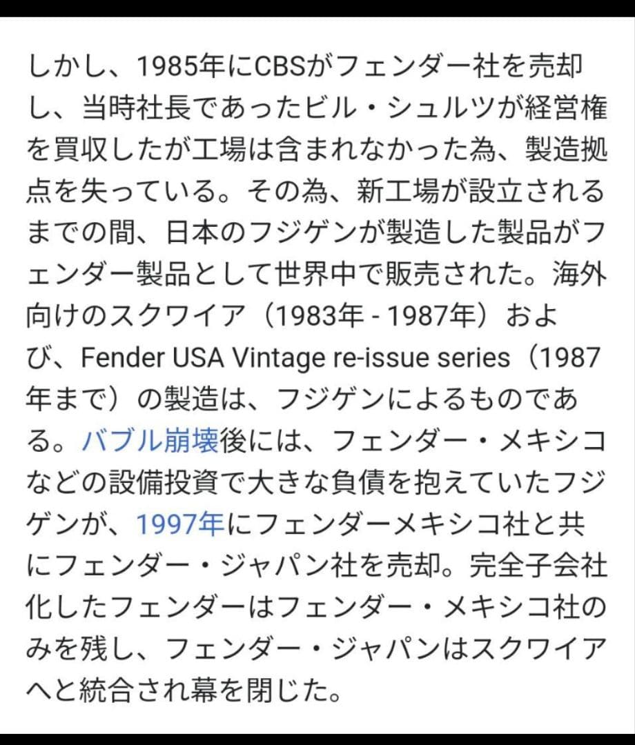 フェンダージャパン ストラトキャスター 富士弦製 ジャパンビンテージ MOD