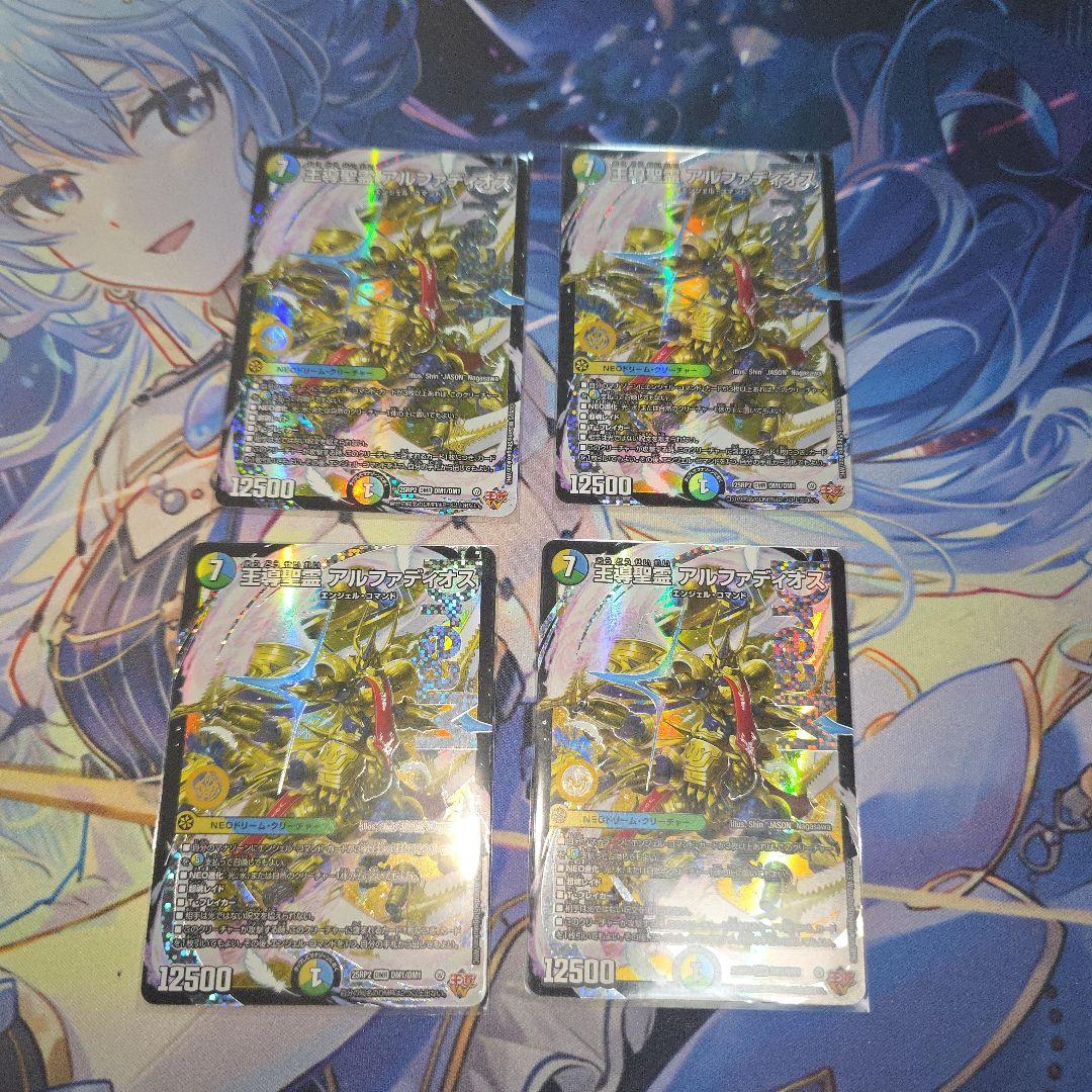 【デュエマ】王導聖霊アルファディオス　4枚セット