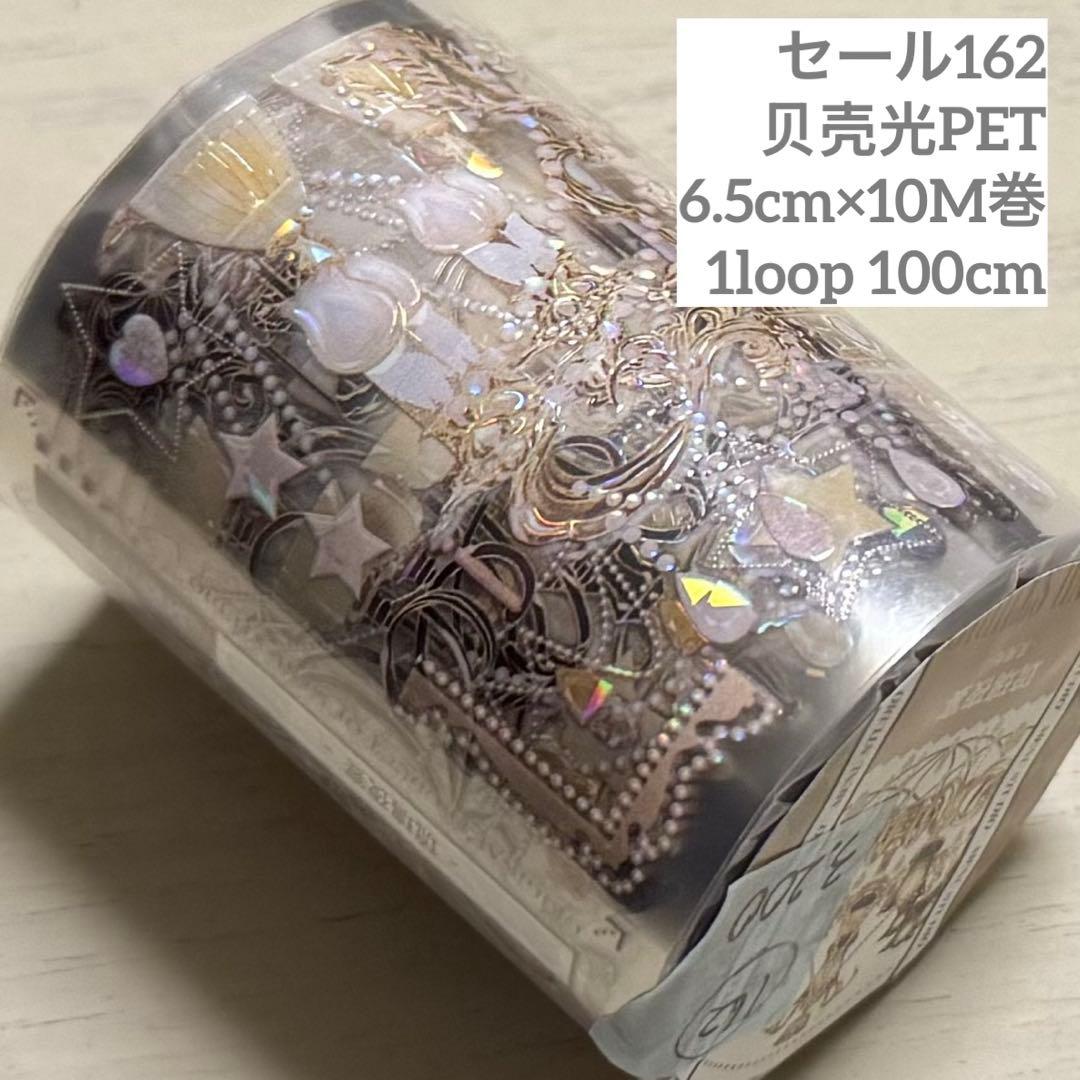 セール162 海外 PETテープ マスキングテープ