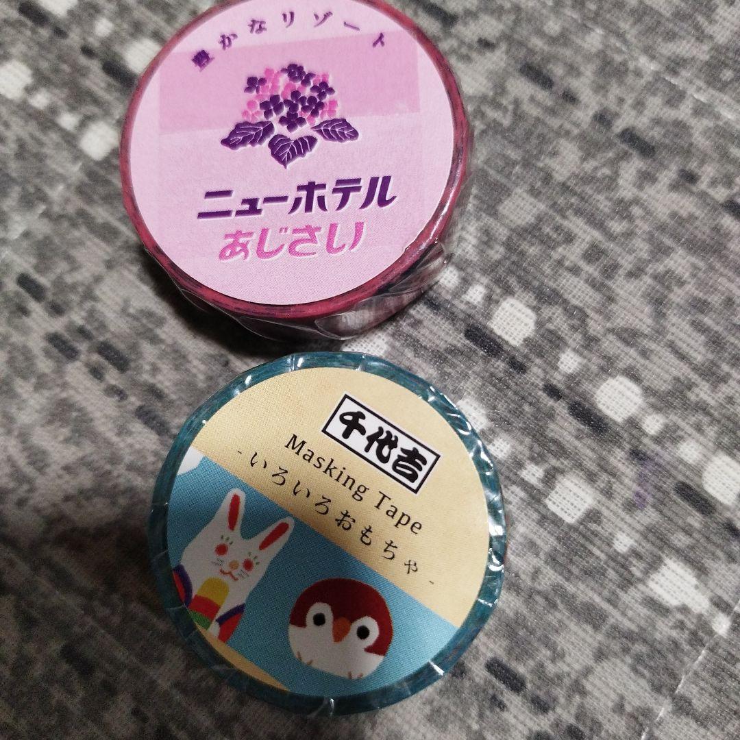 マスキングテープ　他　まとめ売り★
