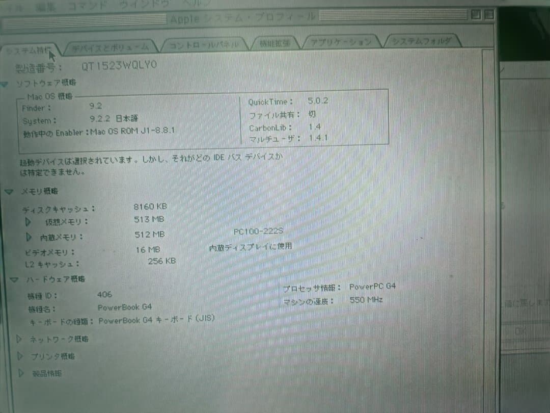 Apple PowerBook G4 15.2インチ チタニウム M8407