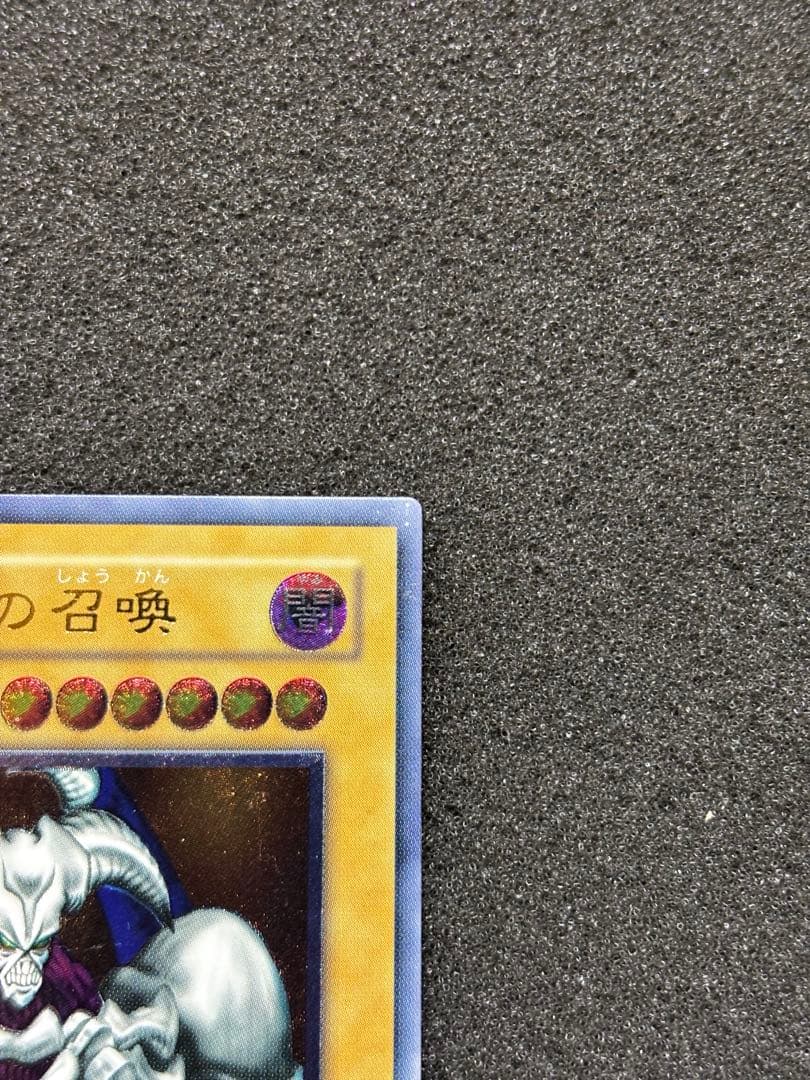 は*る様 【美品】　遊戯王　デーモンの召喚 レリーフ
