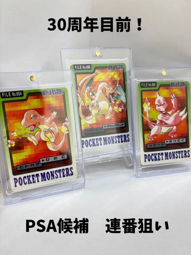 【値下げ】ポケモン カードダス リザードン 進化ライン 3枚セット