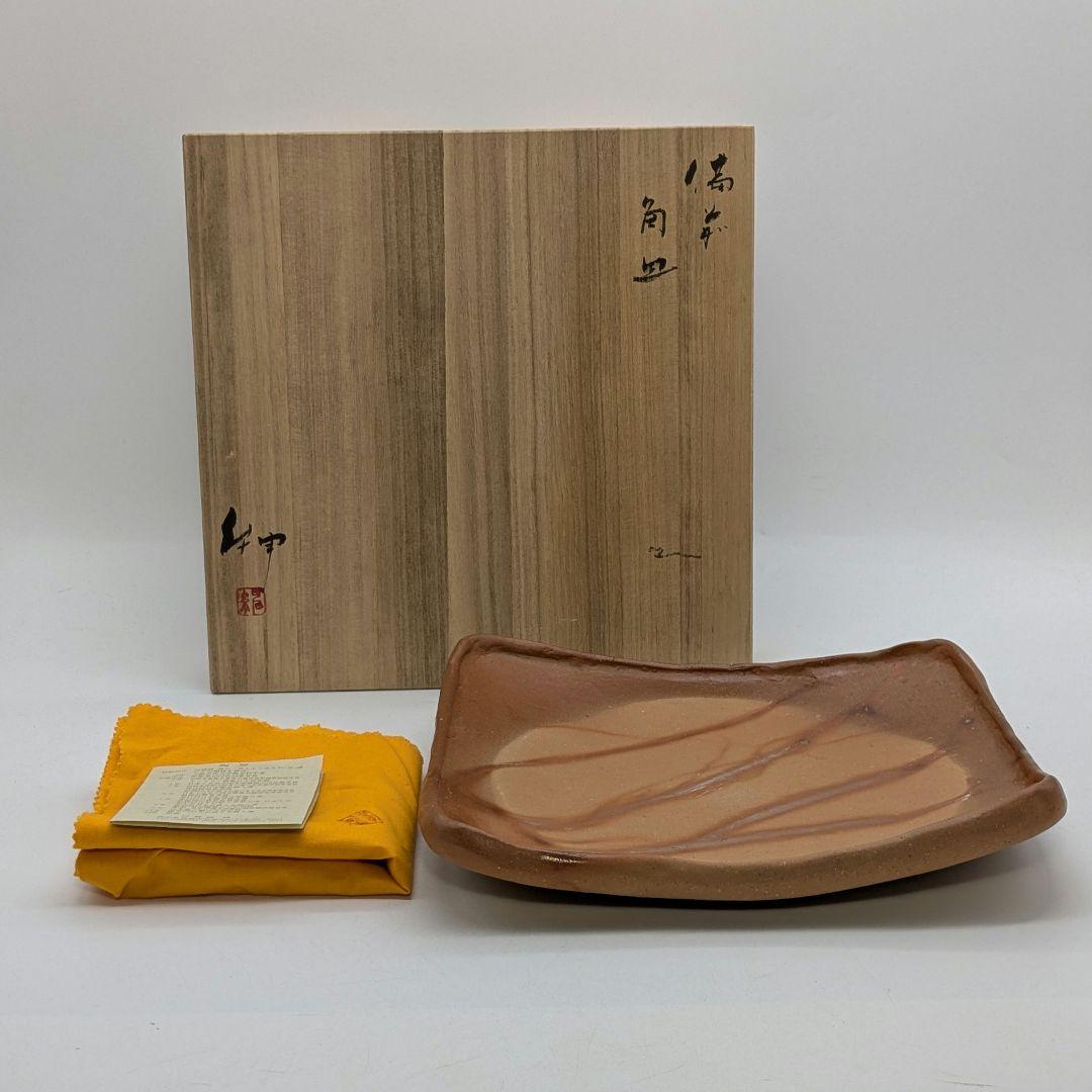 伊勢崎紳 備前焼 角皿 共箱共布栞 食器 緋襷 中皿 盛り皿 四方皿 和食器