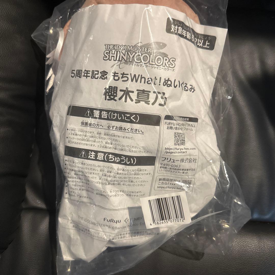 【truffles】シャニマス 櫻木真乃　もちwhat! ぬいぐるみ