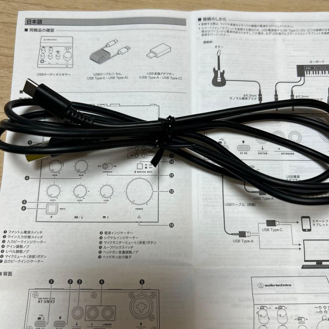 audio-technica AT-UMX3 USBオーディオミキサー