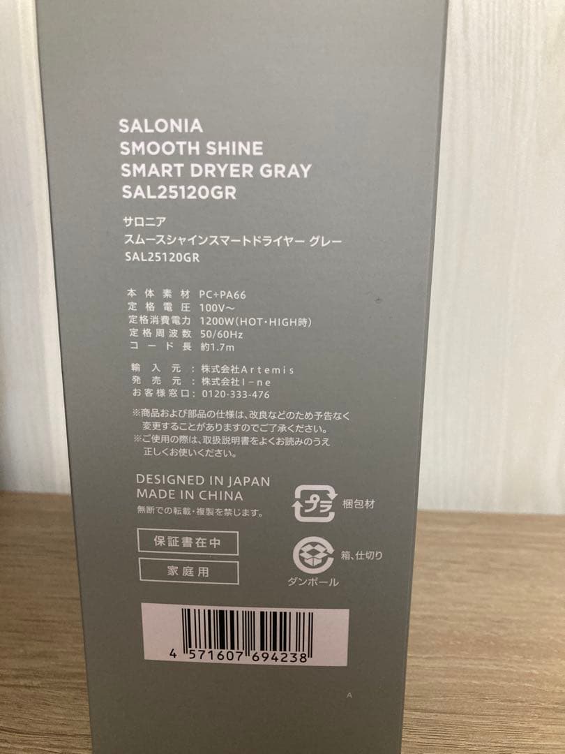 ★SALONIA サロニア スムースシャインスマートドライヤー グレー